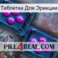 Таблетки Для Эрекции 03